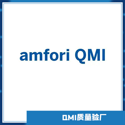 QMI质量验厂